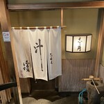 志る角 - 入り口
