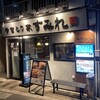 やきとり家すみれ 出雲店
