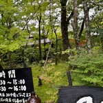 西国御領　風羅坊 - 