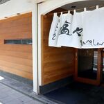 塩々 - 20240927外観