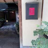 花蝶 銀座本店 - 
