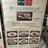 廣東料理 民生 ヒルトンプラザウエスト店 - 
