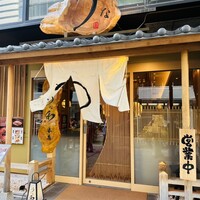うな和本店 名古屋駅 - 