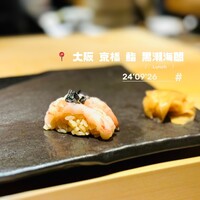 大阪 京橋 鮨 黒潮海閤 - 