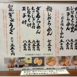 浅草名代らーめん 与ろゐ屋 - メニュー1/2。これ以外にも季節限定モノがあります。