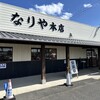 セルフうどん なりや本店