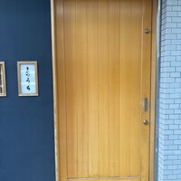 鮨 まつうら - 