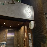 焼肉 うぶにく - 