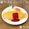 龍ヶ崎どらいぶいん