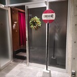 肉割烹 岡田前 - 