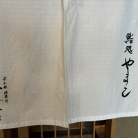 鮨処 やまと - 
