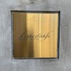 リベルターブル 赤坂店