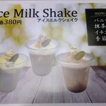食事処　七福 - アイスミルクシェイク
