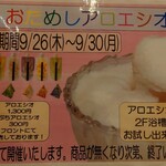 食事処　七福 - とろっとろなめらかなアロエシオめちゃめちゃ気持ちいいです