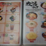 食事処　七福 - 秋の甘味と復活フェア