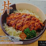 食事処　七福 - ソースカツ丼がベースです