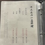 牛たん料理 閣 - 牛たんの一品料理　お品書き