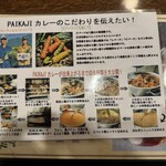 スパイス欧風カレー PAIKAJI - 