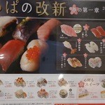 かっぱ寿司 - 新メニュー