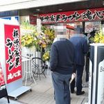 横浜家系ラーメン 魂心家 - 