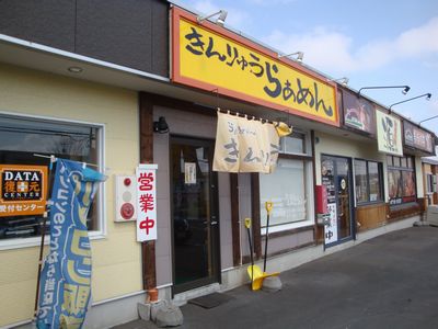 らぁめんきんりゅう（金龍） - 柏陽（ラーメン）の写真