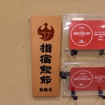 なにわ 麺次郎 - 