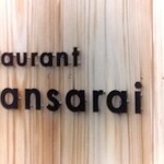Restaurant Caravansarai - 