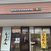 生わんたんらぁめん専門店 赤黄緑 フォレストモール京田辺店