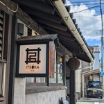 茶屋 イツカ - 