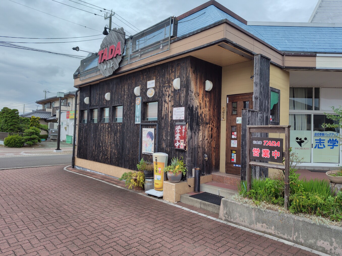 和食 家 tada