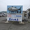 しーらすAQUA