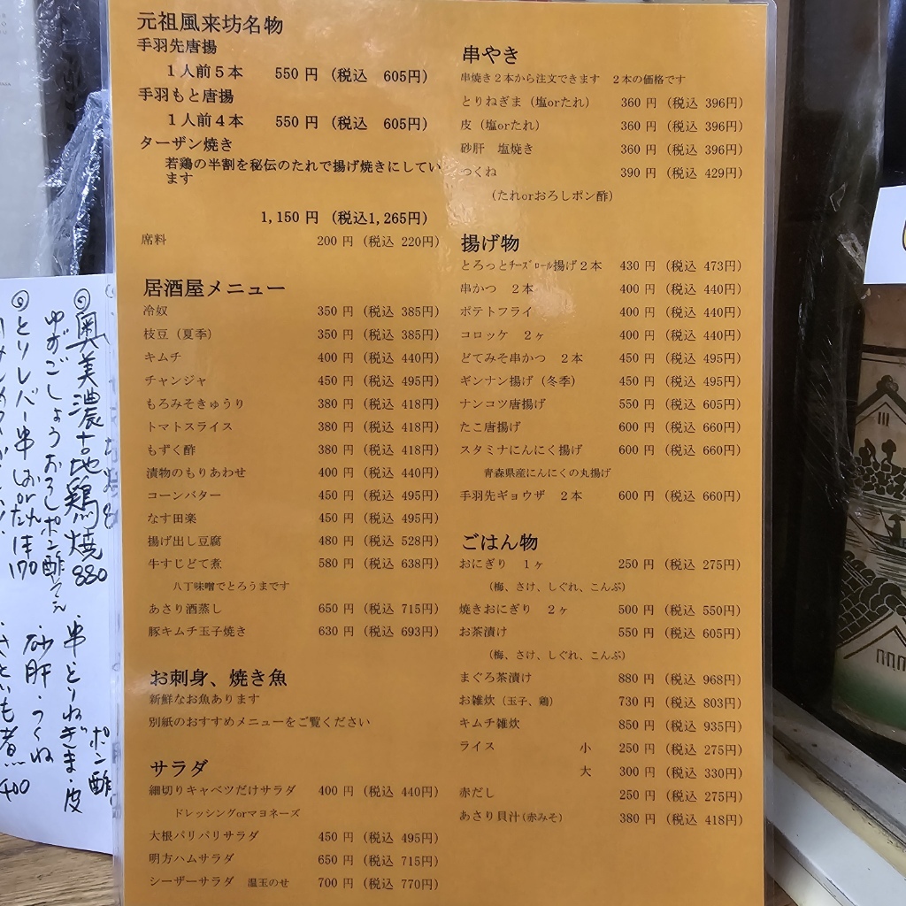 メニュー写真 : 風来坊 新岐阜店 （ふうらいぼう） - 名鉄岐阜/居酒屋
