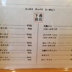 下前商店 - 2014年4月価格改定