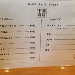 下前商店 - 2014年4月価格改定
