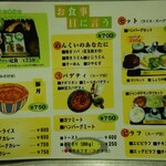 ほびーい喫茶店 - メニュー