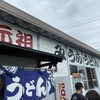 みうらうどん