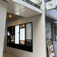 恵比寿 鮨 おぎ乃 - 