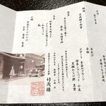 京懐石 美濃吉 竹茂楼 - 九月菊懐石献立