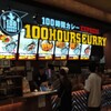 100時間カレーEXPRESS セブンパークアリオ柏店