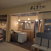 魚屋あらまさ 川崎店 - 