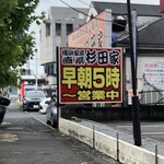 ラーメン 杉田家 千葉祐光店 - 