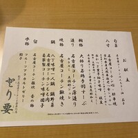とり要 - 