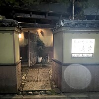 あひ鴨一品 鳥安 - 