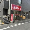 老郷 本店