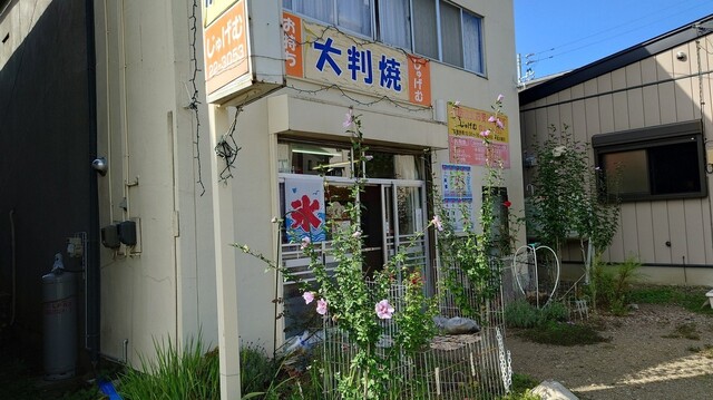 じゅげむ 二戸店 &ndash; 本格たい焼き・大判焼きの絶品スイーツ | 岩手県二戸市