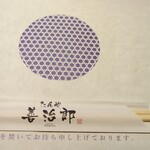 たんや善治郎 北根店 - 