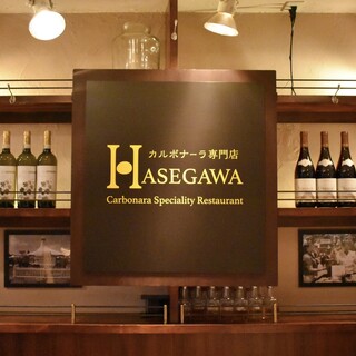 カルボナーラ専門店 ハセガワ_1