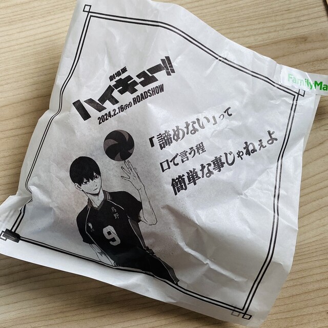 640☆ハイキュー!!☆コンビニ版 【公式通販】