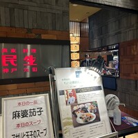廣東料理 民生 ヒルトンプラザウエスト店 - 外観