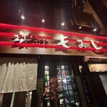 お好み焼きもみじ - 